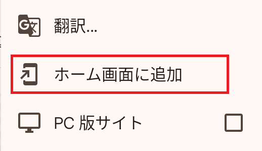 Android_ホーム画面に追加.png