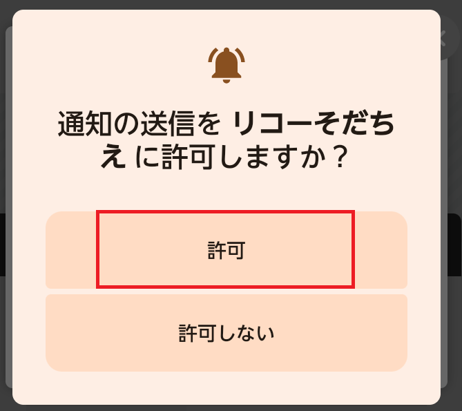 Android_通知設定.png