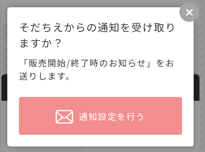 通知設定ダイアログ２.png